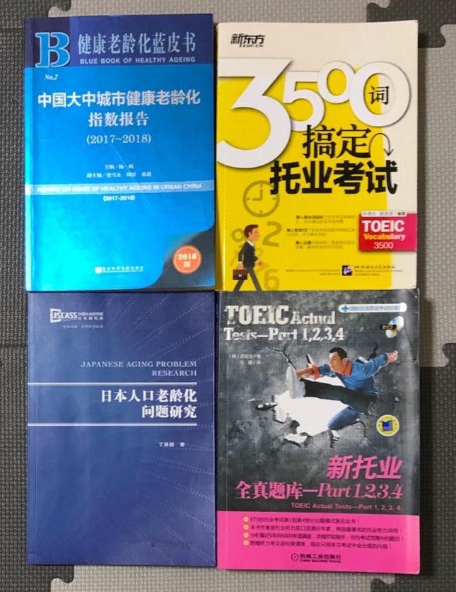 中国語版 本 計10冊セット ★ J.TEST TOEFL iBT トーフル TOEIC トーイック 社会学入門 5G時代 etc._画像5