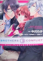 少女コミックス　中川わか/ウダジョ/水野隆志/叶瀬あつこ　ＢＲＯＴＨＥＲＳ　ＣＯＮＦＬＩＣＴ　ｆｅａｔ．Ｔｓｕｂａｋｉ＆Ａｚｕｓａ_画像1