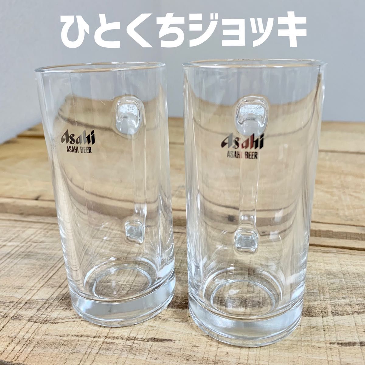 レトログラス　アサヒビール　ひとくちジョッキ2個　ミニサイズ