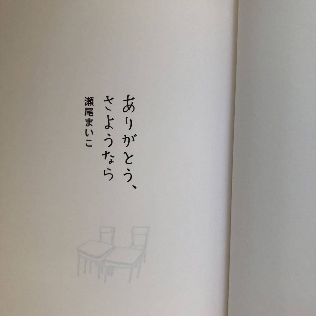 ◎ 瀬尾まいこ《ありがとう、さようなら》◎メディアファクトリー 初版 (帯・単行本) 送料\150◎の画像3