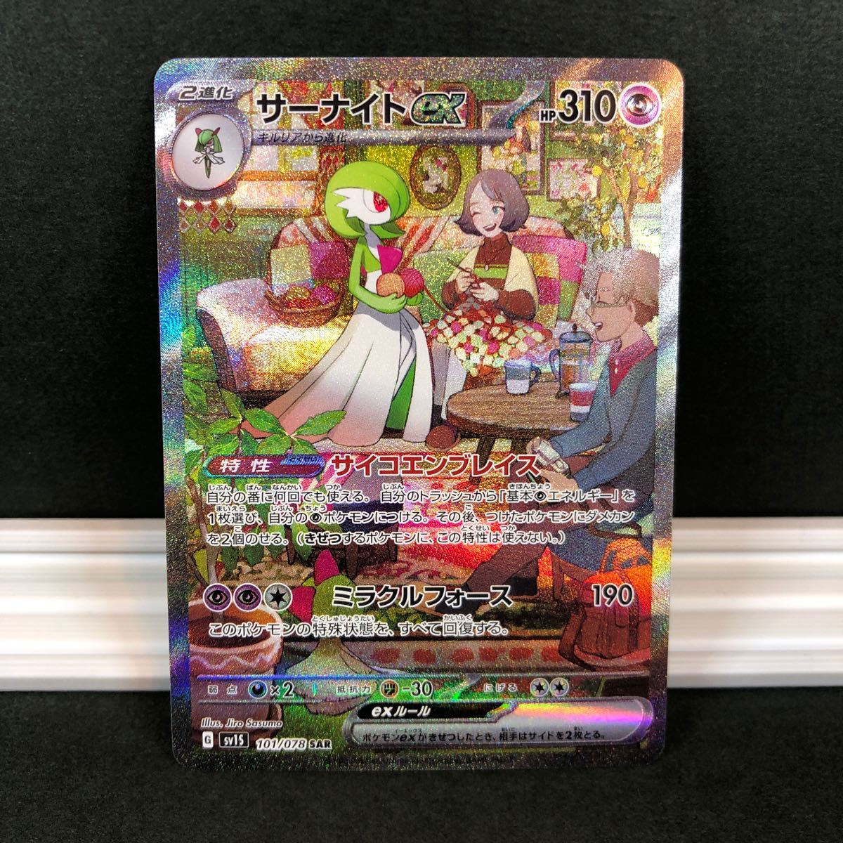 サーナイトex SAR 101/078 スカーレット ポケモンカード ゲーム
