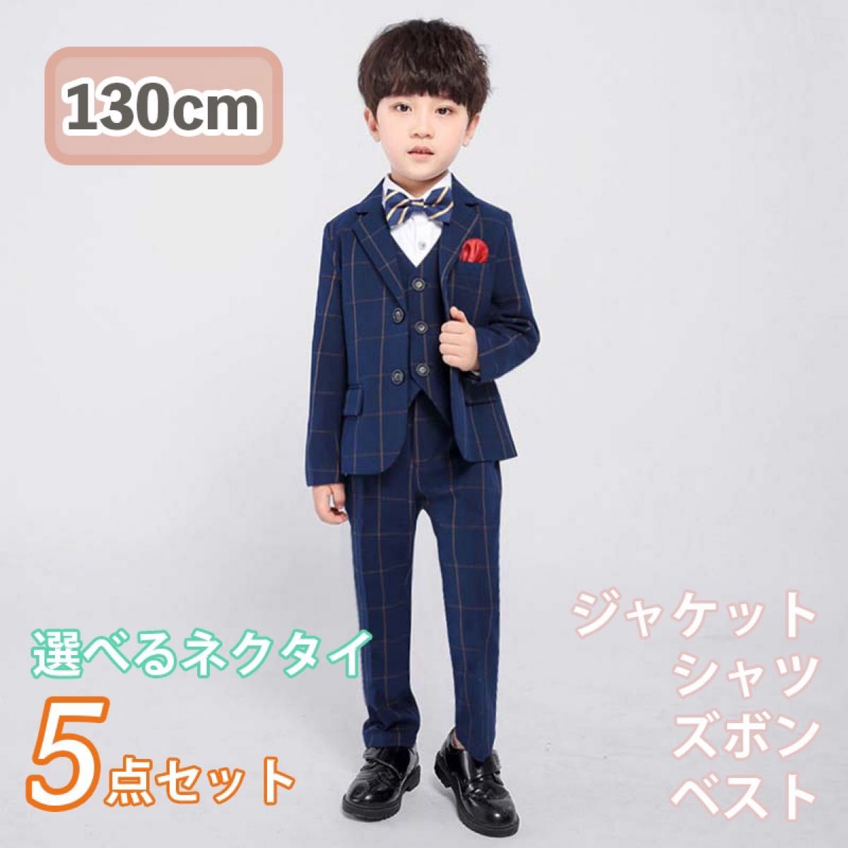 130cm 男の子 キッズ フォーマル スーツ セット 入学式　卒業式 卒園 入園 ネイビー 紺 おしゃれ 韓国 