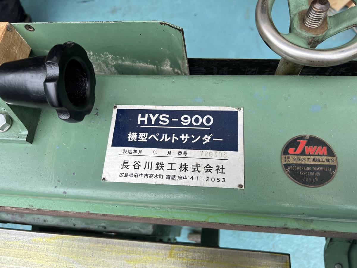 Yahoo!オークション - 中古木工機械 長谷川鉄工 横型ベルト Yahoo!オークション - 中古木工機械 長谷川鉄工 横型ベルト