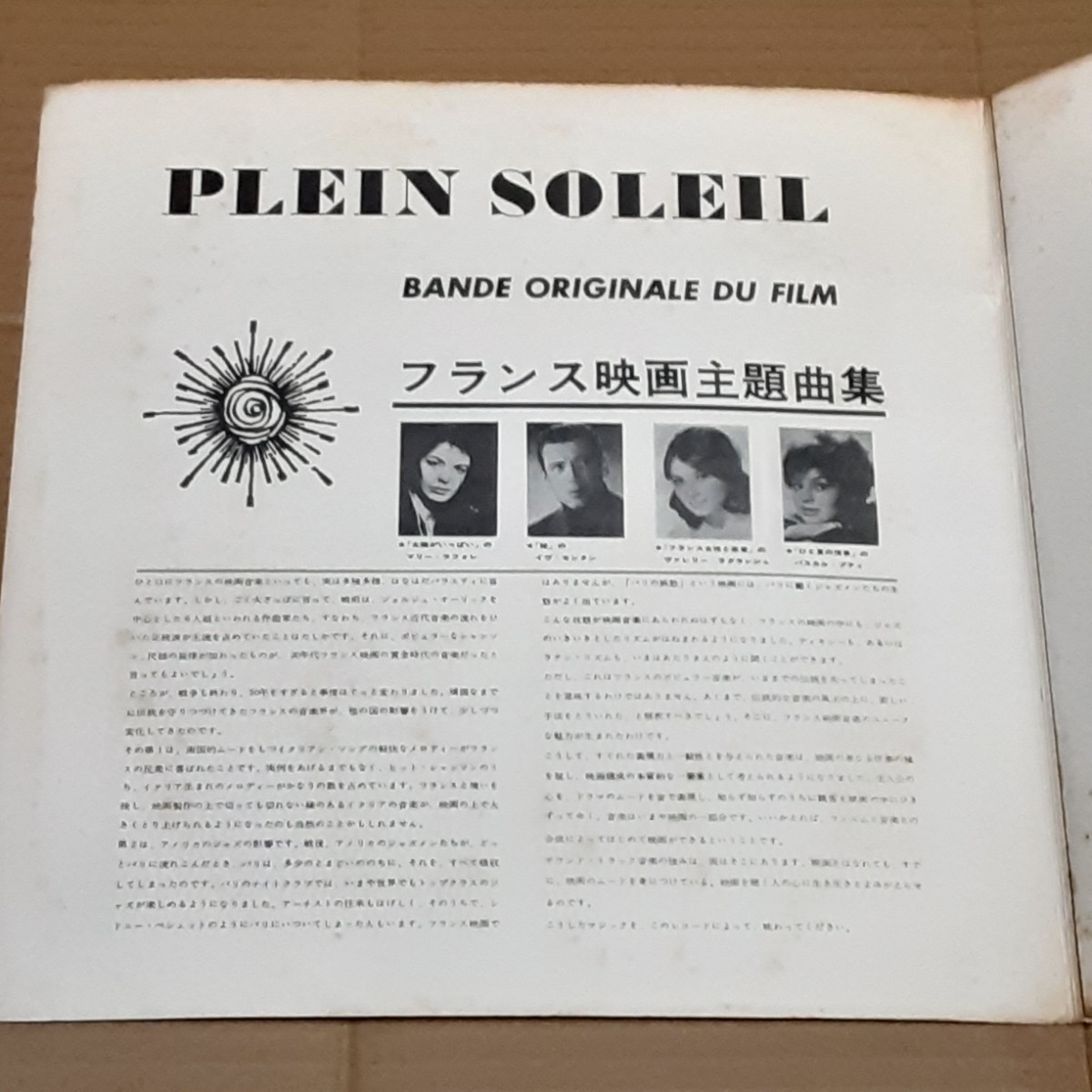 LP フランス映画主題曲集 Plein Soleil 1963年・IY-5004・サントラ アランドロン 太陽がいっぱい_画像3