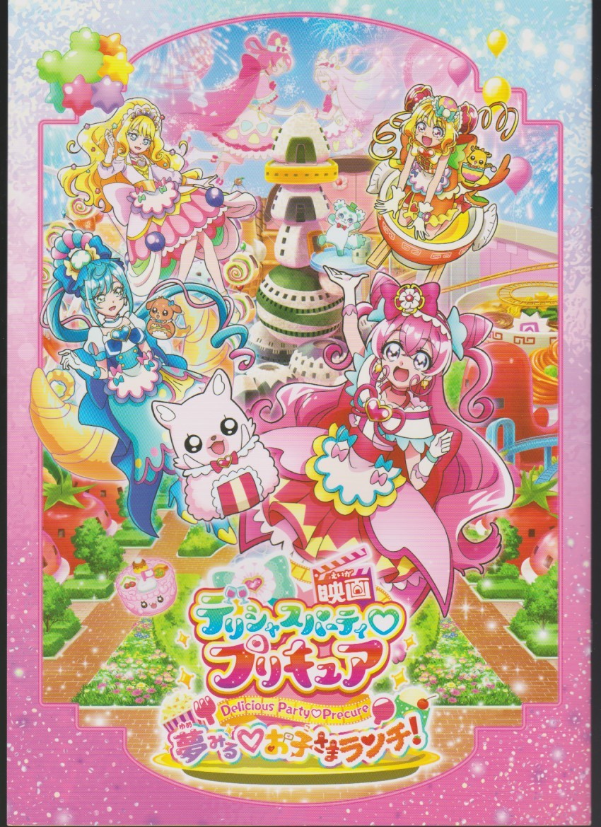 映画　デリシャスパーティプリキュア　パンフレット_画像1