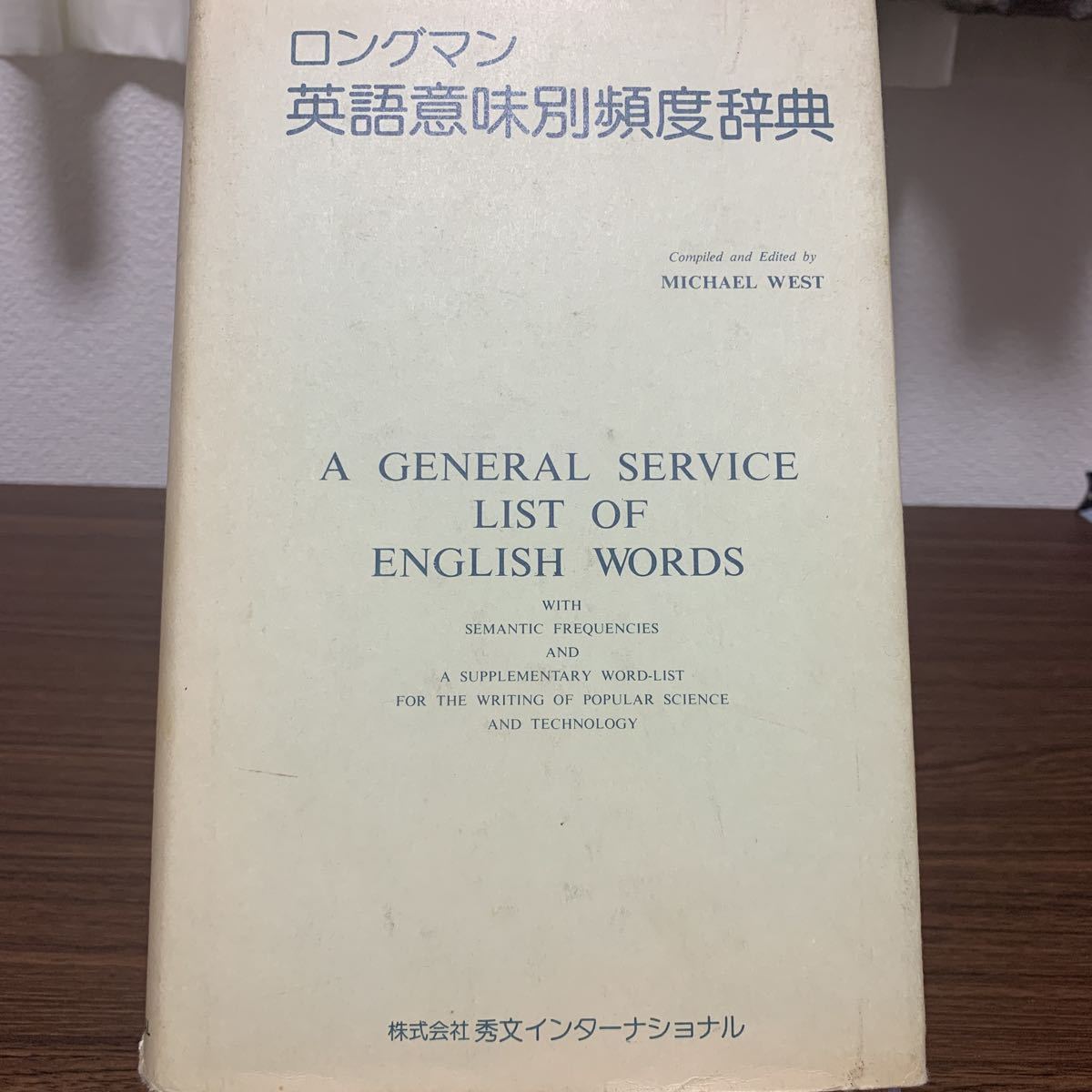 ロングマン　英語意味別頻度辞典_画像1