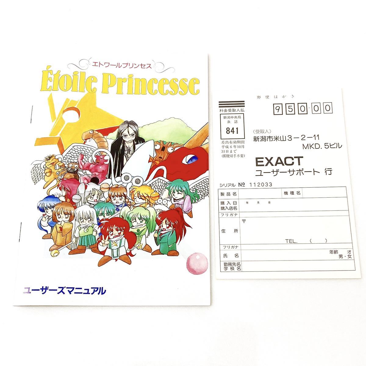 Yahoo!オークション - X68000 Etoile Princesse エトワール Yahoo!オークション - X68000 Etoile Princesse エトワール