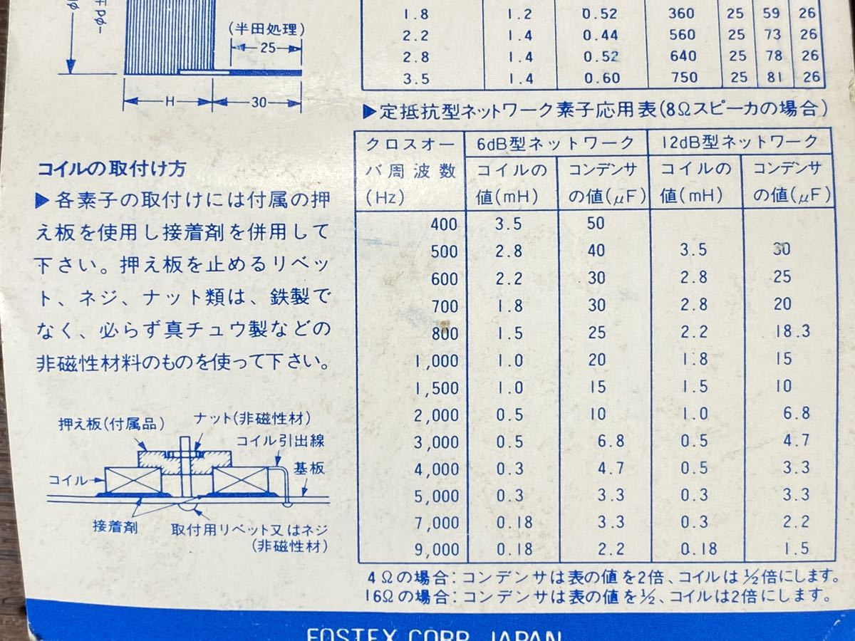 ♪♪FOSTEX 銅線 0.5mH コイル スピーカーネットワーク 2個 送料210円♪♪の画像7