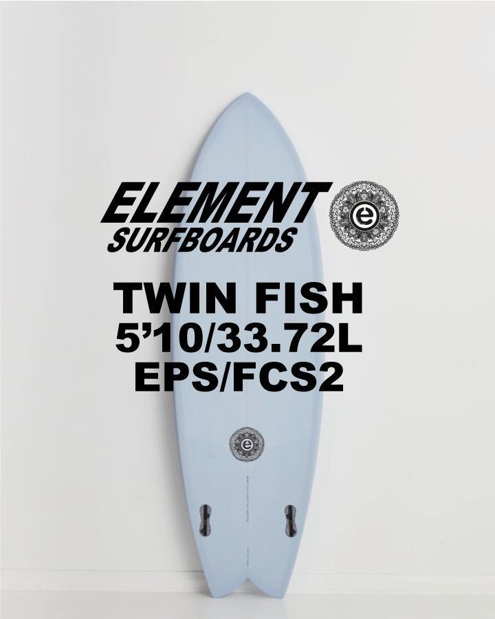 新品未使用】element surfboard twin fish 5'10 EPS エレメント