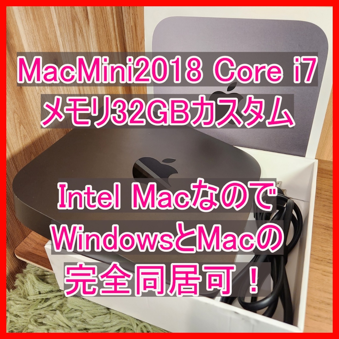 【メモリ32GB】Mac mini CTOモデル メモリ32GB ストレージ512GB core i7 2018 送料無料