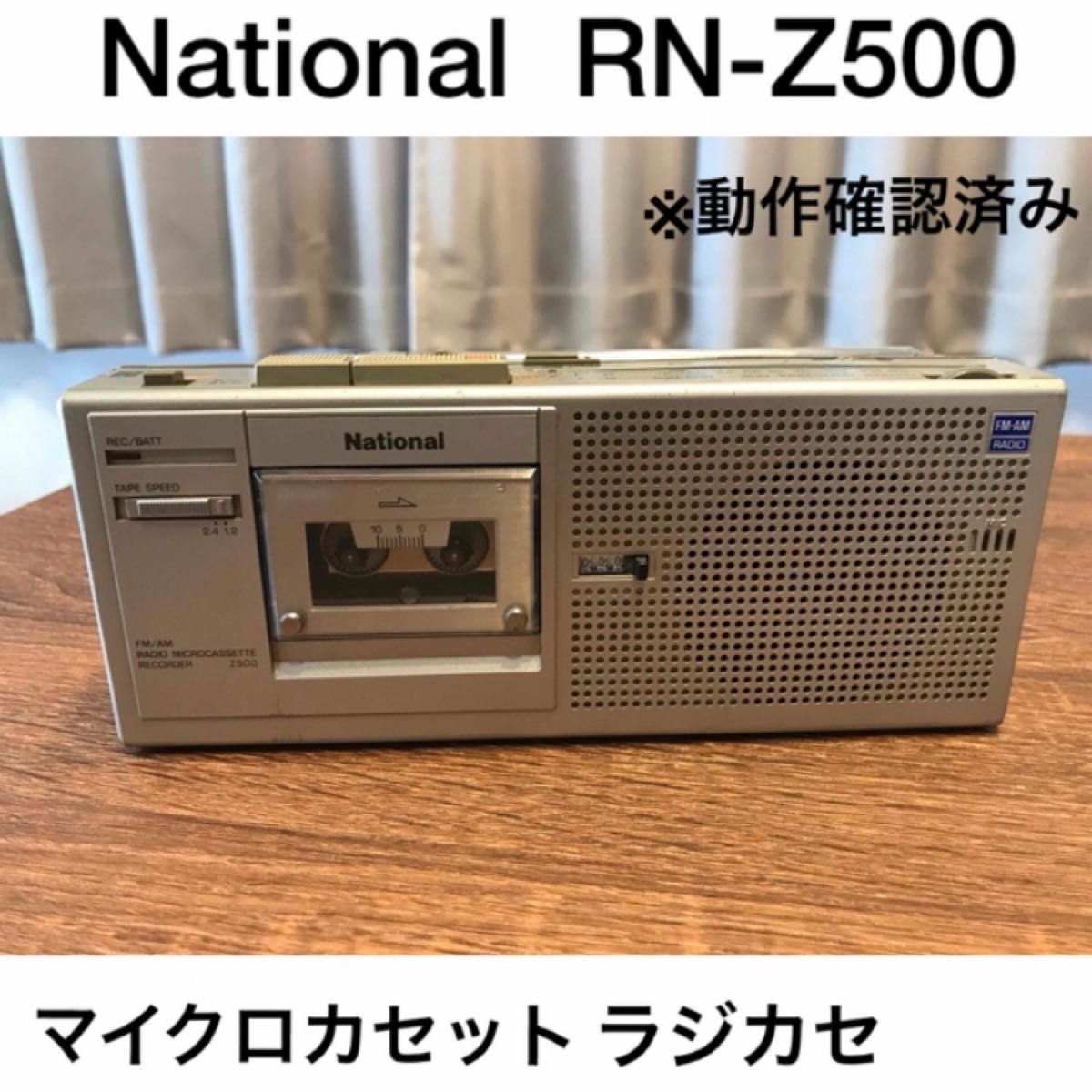 National マイクロラジカセ Z-500 - 通販 - olgapuri.org