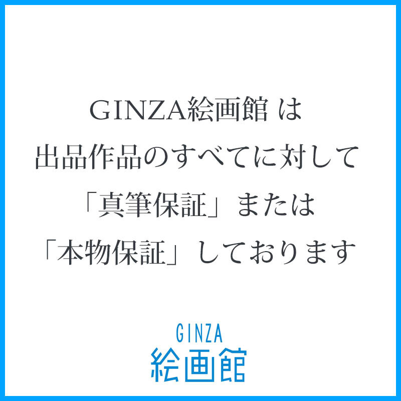 【GINZA絵画館】牛島憲之　油絵１０号「爽秋の道」文化勲章・逸品　SB62E7W0P0K5J3L