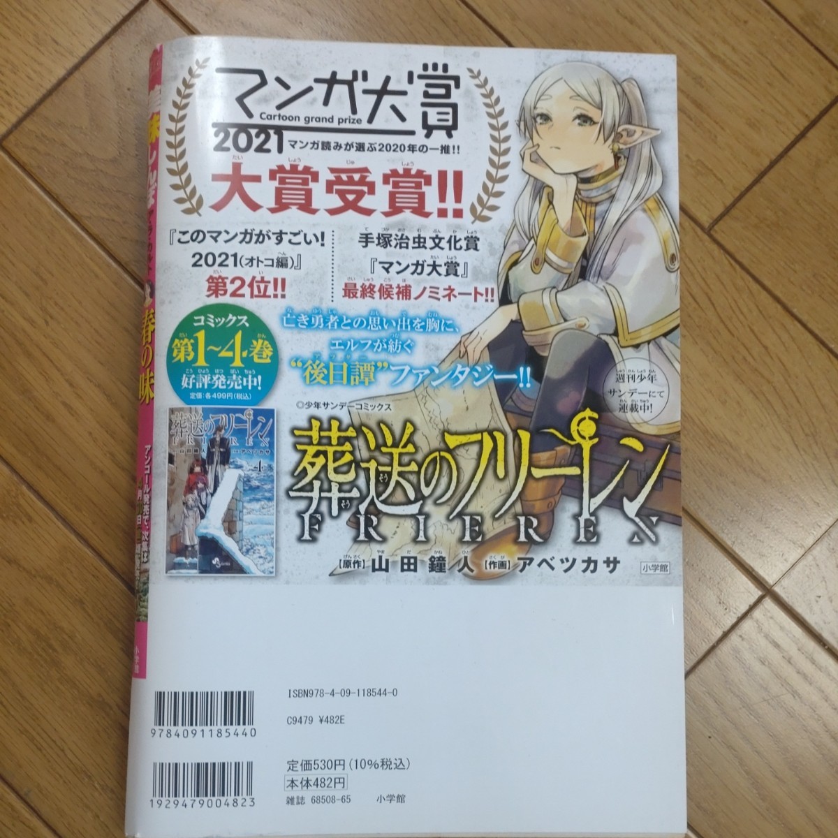 美味しんぼア・ラ・カルト　春の味　2021年4月_画像2