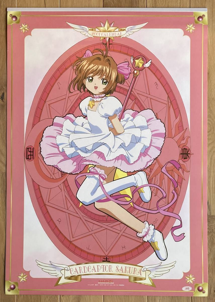  Cardcaptor Sakura calendar (02)