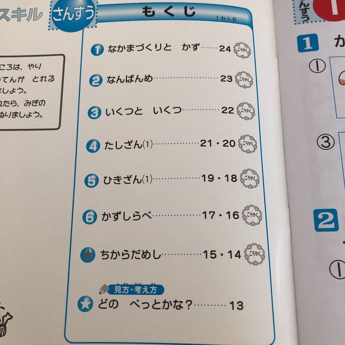 0022 サマースキル 1年 教育同人社 YD710B 幼児 小学 ドリル 国語 算数 こくご さんすう 問題集 テスト テキスト 解答 家庭学習 計算 漢字_画像3