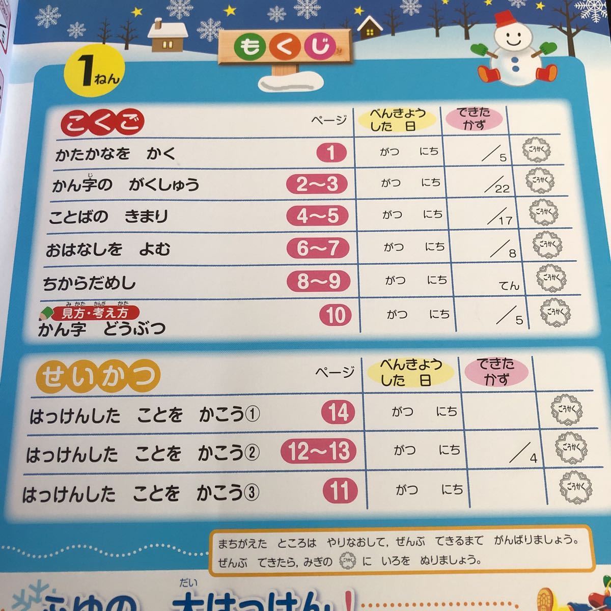 0089 いきいきふゆ休み 1年 YL8100 教育同人社 小学 ドリル 国語 算数 せいかつ 問題集 テスト 過去問 テキスト 解答 家庭学習 計算 漢字_画像2