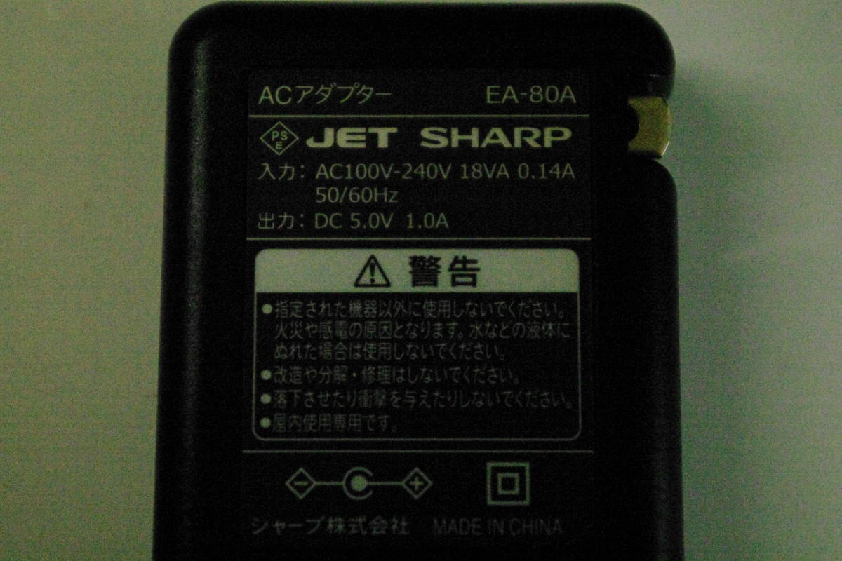 SHARP 純正 ACアダプター EA-80A シャープ 充電器 ■T5_画像2