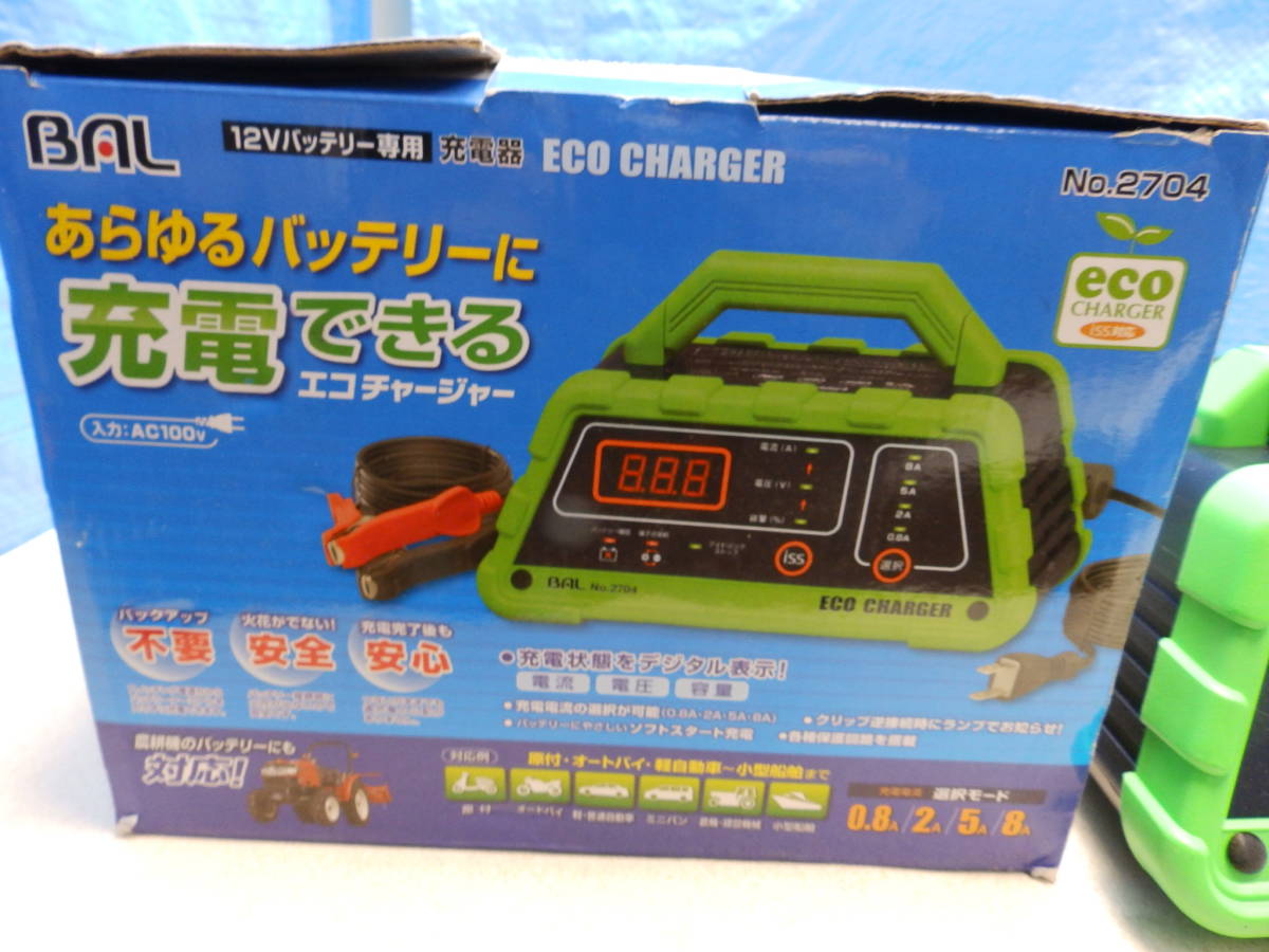 SALE／77%OFF】 大橋産業 12Vバッテリー専用充電器 ECO CHARGER No.2704