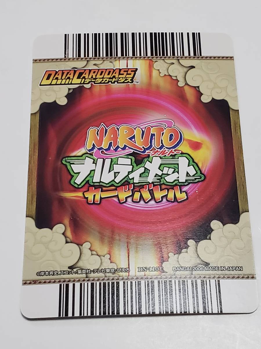 データカードダス ナルト 自来也 :: Yahoo!Auction|DEJAPAN データカードダス ナルト 自来也 :: Yahoo!Auction|DEJAPAN