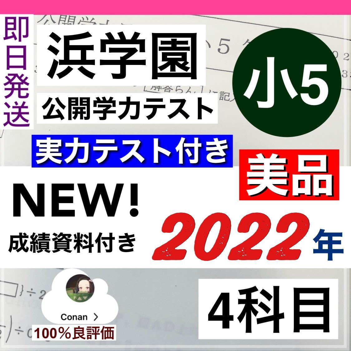 浜学園 小5 2022年度 公開学力テスト 4教科 成績資料付き|Yahoo 浜学園 小5 2022年度 公開学力テスト 4教科 成績資料付き|Yahoo