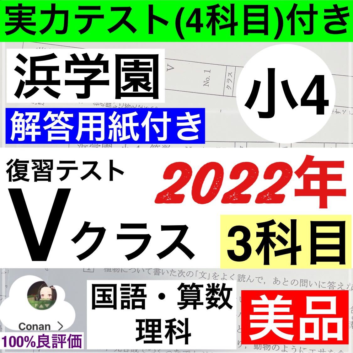 浜学園 小5 4教科 Sクラス 復習テスト S 後半-