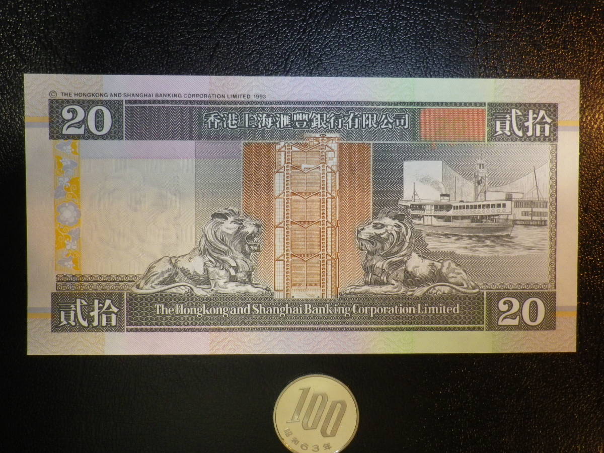 香港上海BANK 1996年 1/1　20Dollars 未使用 p-201_画像2