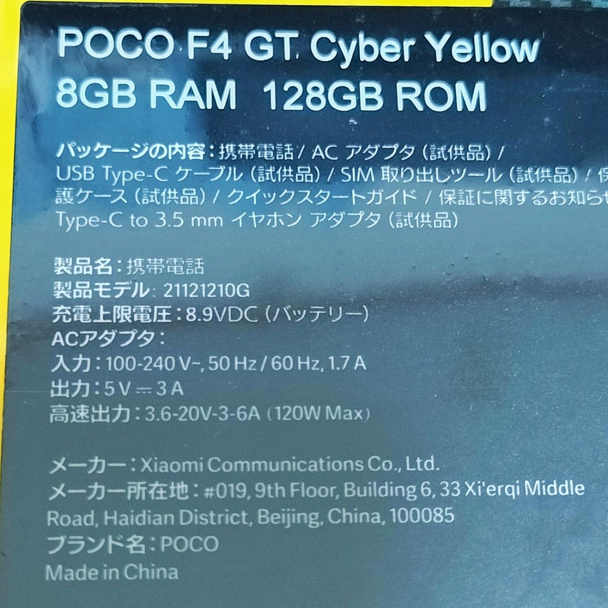 新品シュリンク未開封】POCOF4 GT サイバーイエロー 8GB/128GB SIM