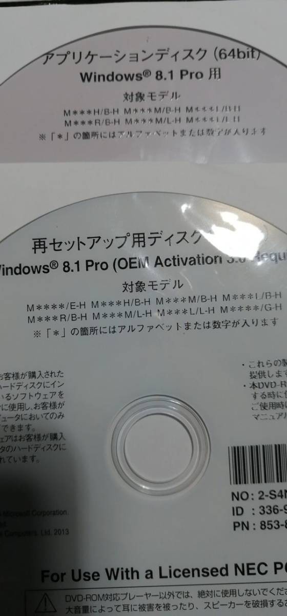 QY45 新品 NEC M****H/B-H M/B-H L/B-H R/B-H M/L-H L/L-H Windows7(32bit) Windows8 64bit リカバリー (再セットアップ+アプリ)_画像2