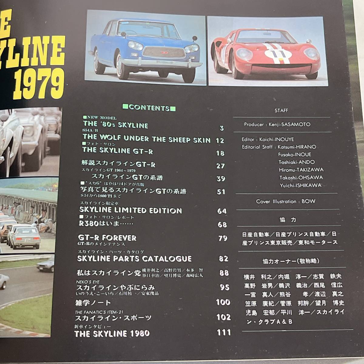 THE SKYLINE 1979 S54年7月25日発行 122ページ S54 ハコスカ ケンメリ ジャパン_画像3