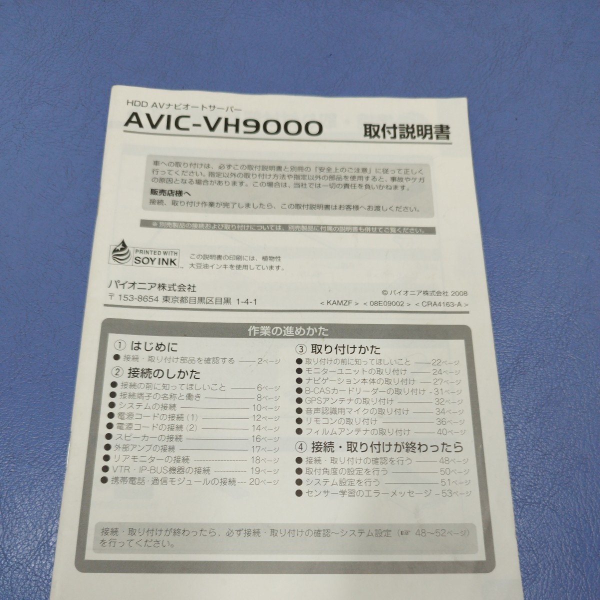 マニュアル 取付説明書 カロッツェリア AVIC-VH9000の画像2