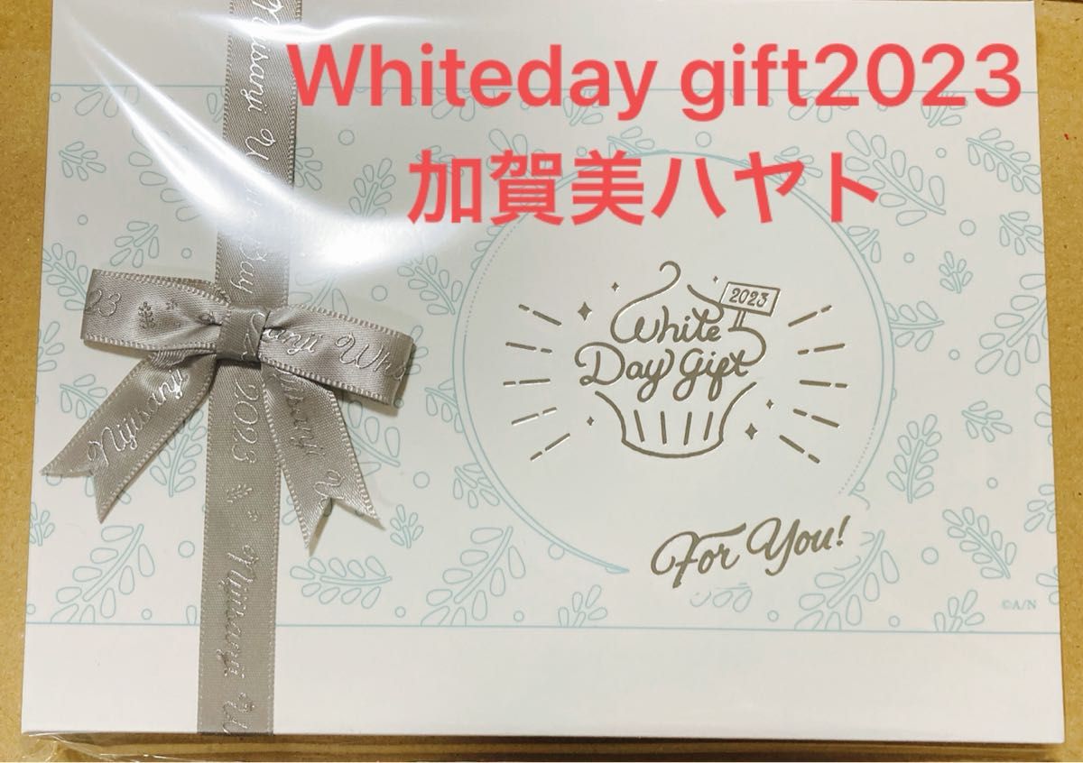にじさんじ WhiteDay Gift 2023 ホワイトデーギフト加賀美ハヤト