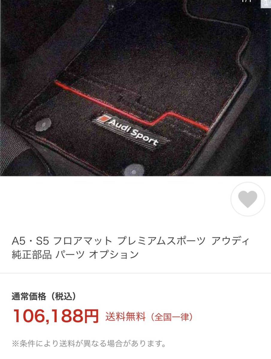 クーポン利用で1000円OFF 【希少】アウディ純正 A5、S5用 プレミアム