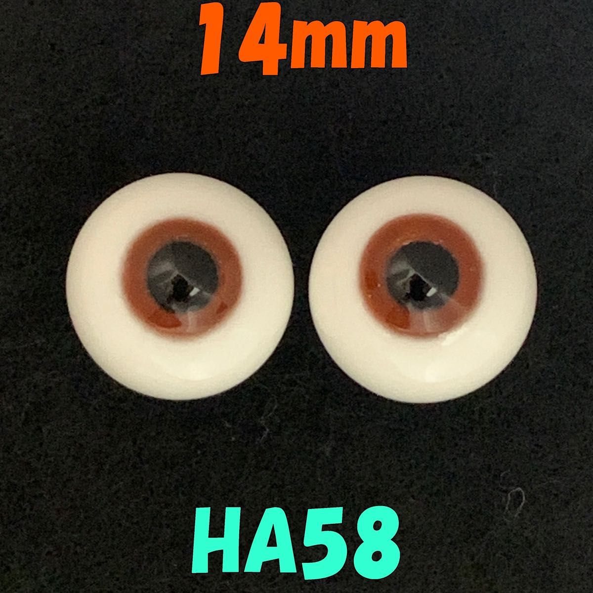 ドールアイ 14mm HA58 グラスアイ ガラス ハンドメイド 人形 フィギュア