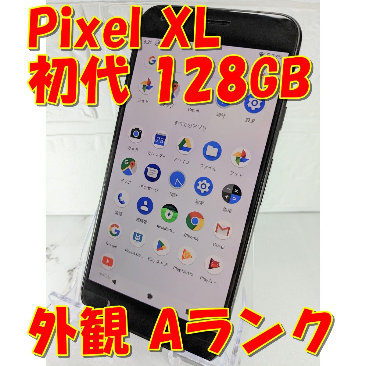 Google Pixel XL初代 128GB(日本未発売)【SIMフリー】|Yahoo Google Pixel XL初代 128GB(日本未発売)【SIMフリー】|Yahoo
