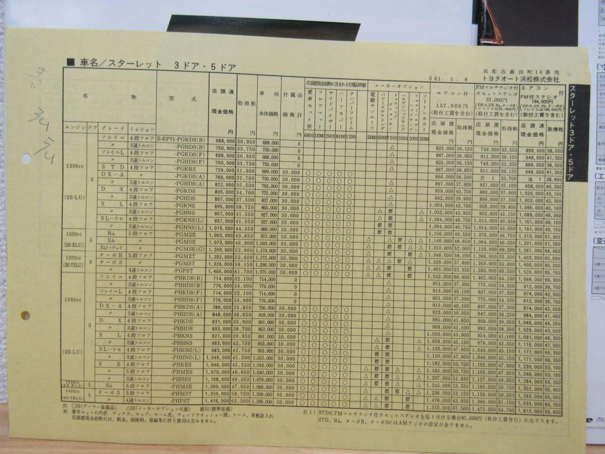 n47） トヨタ スターレット　FF1300-12valve　2冊セット　昭和61年1月 昭和60年2月　車カタログ　価格表付き　_画像4