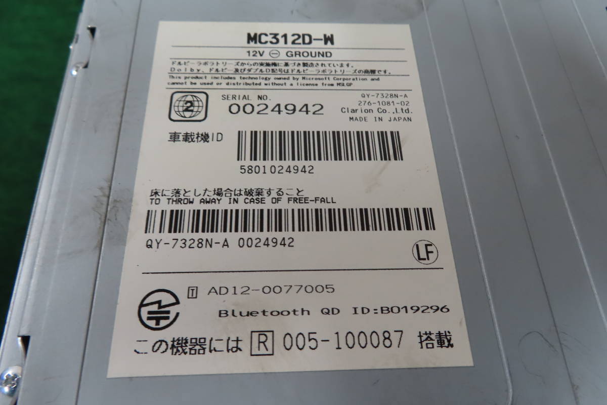 V4847/日産純正　MC312D-W　SDナビ　2015年　地デジフルセグ　Bluetooth内蔵　_画像8