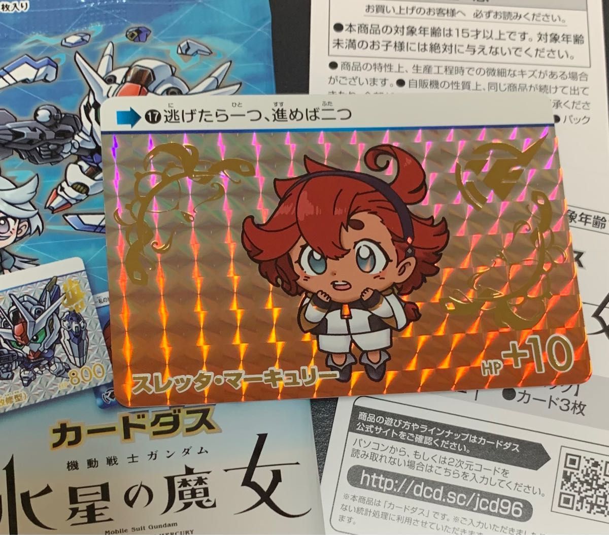 GP2枚】 スレ有り スレッタ ミオリネ カードダス 水星の魔女 SD GP2枚】 スレ有り スレッタ ミオリネ カードダス 水星の魔女 SD