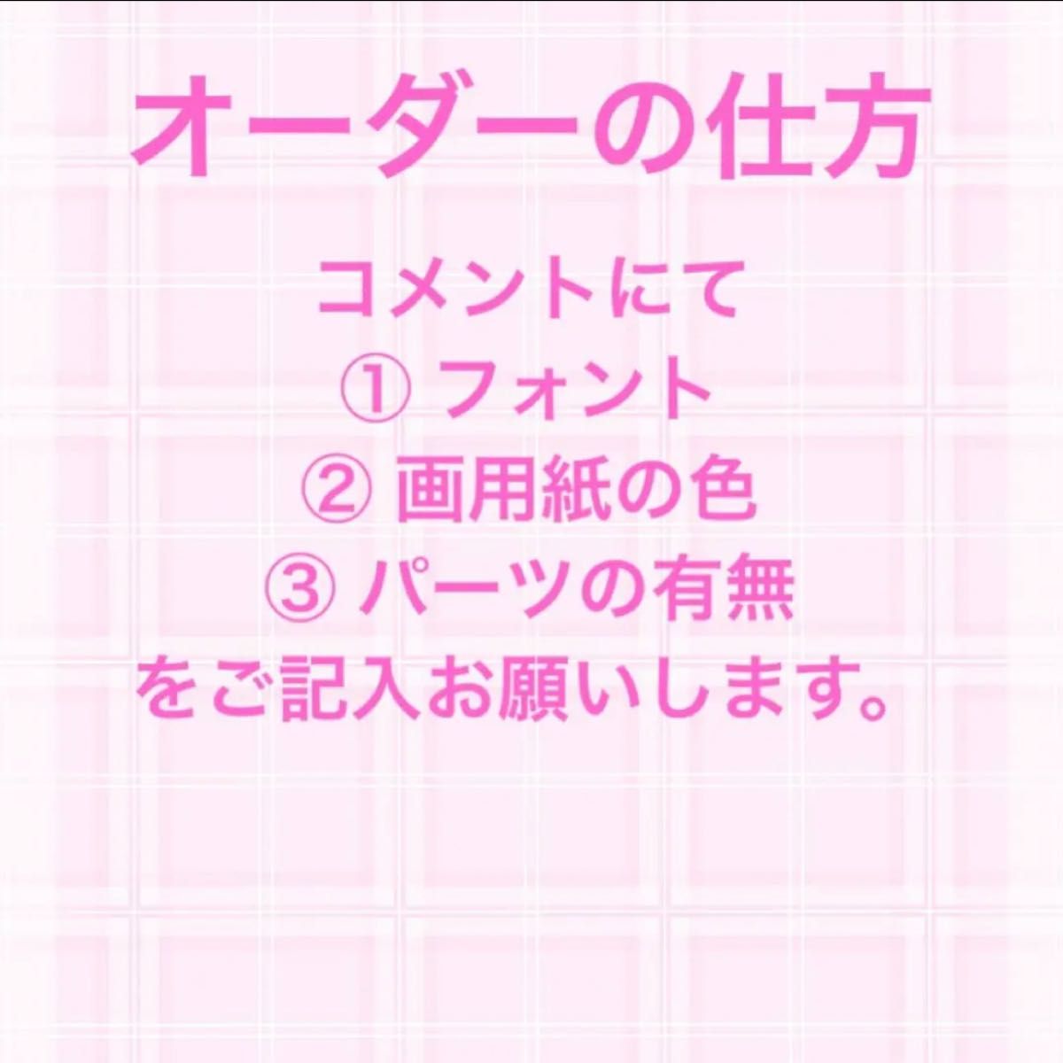 爆売り!】 ぴすこ。※プロフ必読/日曜発送ページ オーダー ネーム
