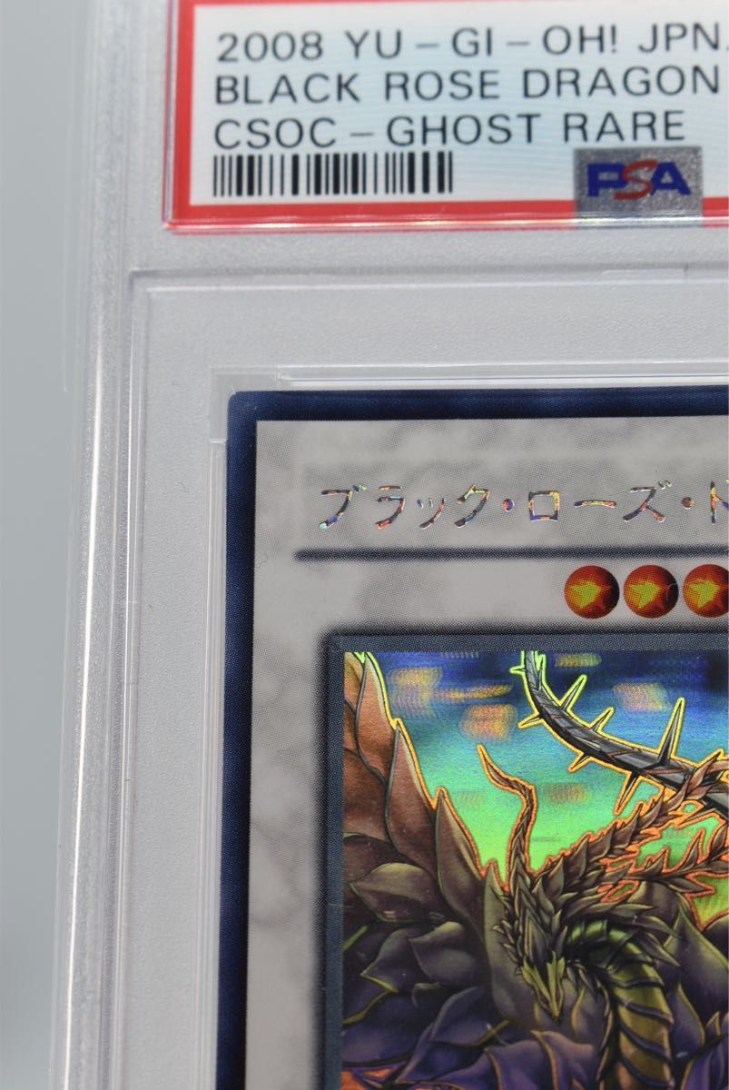 ブラックローズドラゴン　ホログラフィックレア　psa8