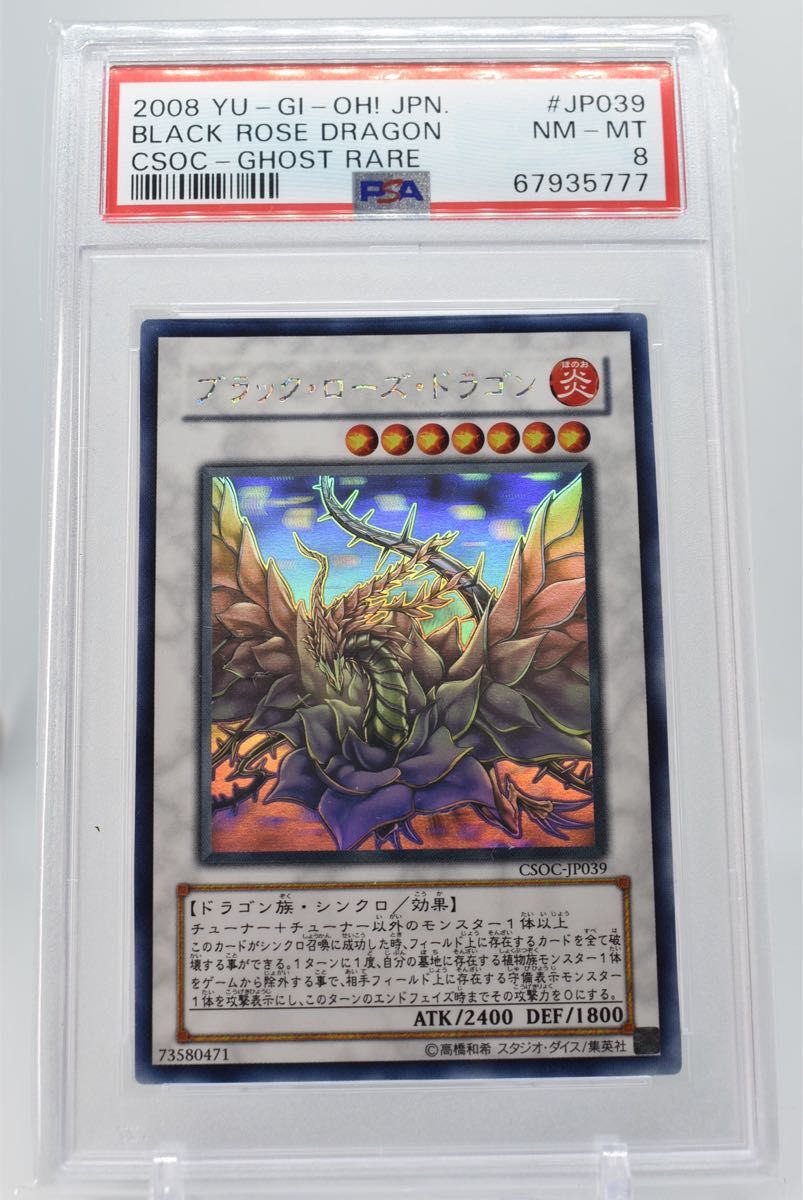 ブラックローズドラゴン　ホログラフィックレア　psa8