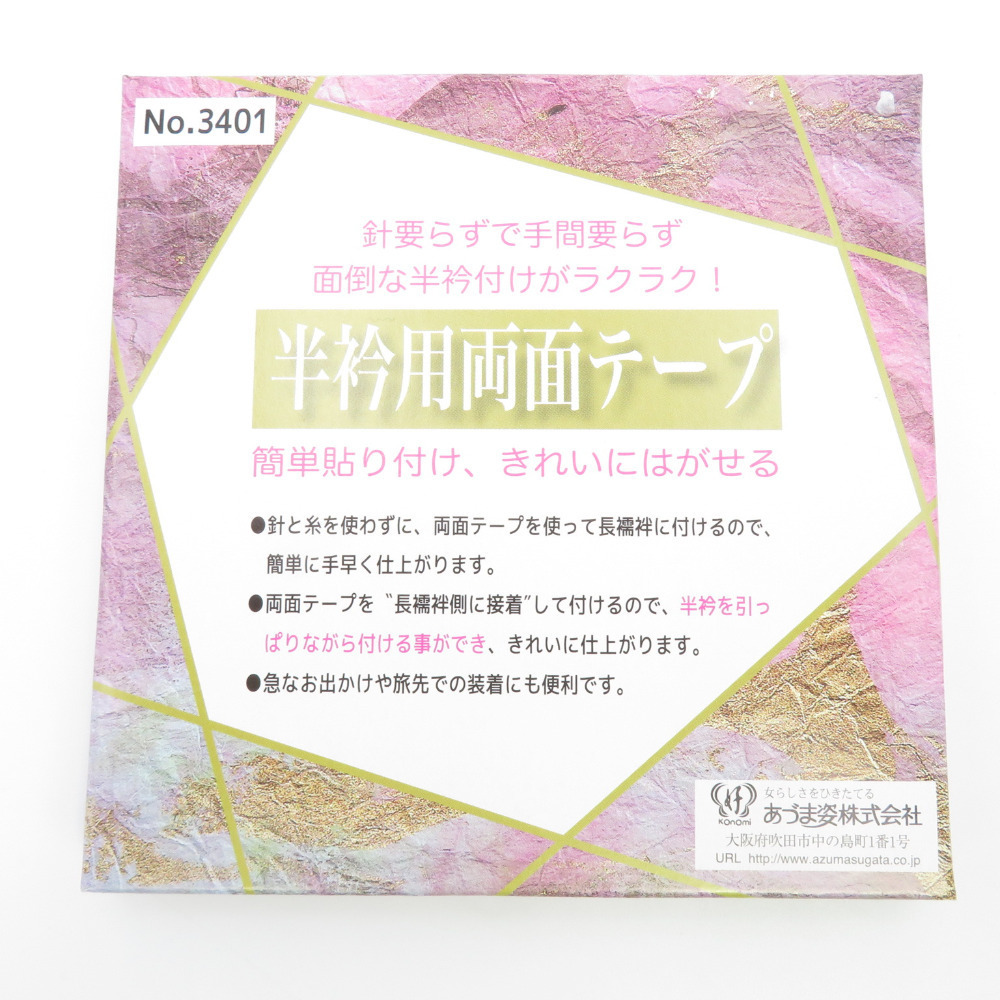 最新デザインの 半衿用両面テープ 白色 あづま姿 簡単貼り付け 接着テープ 着付け小物 和装小物 日本製 レディース 女性用 新品 salamanca.gob.mx