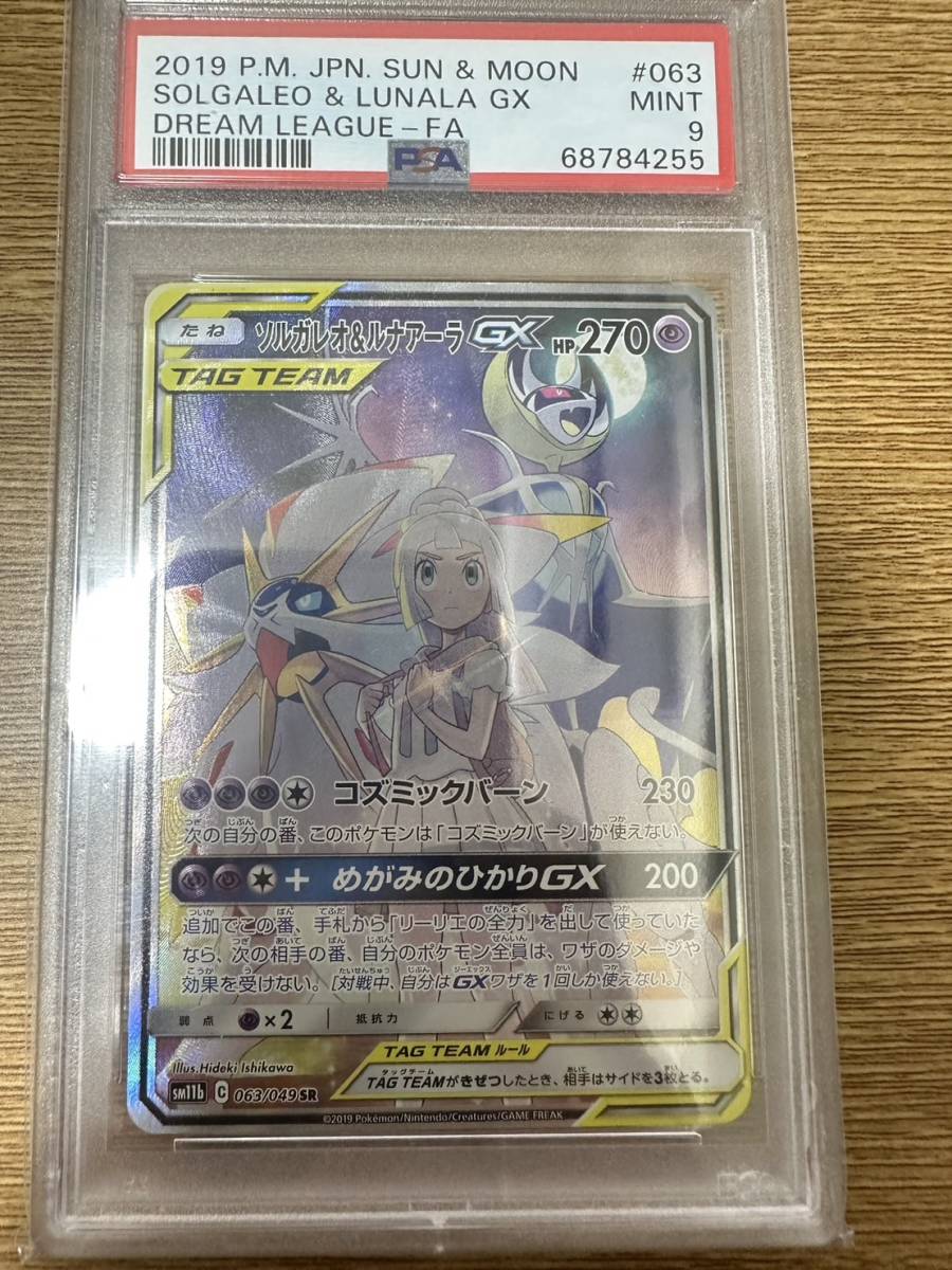 PSA9】ソルガレオ&ルナアーラGX sa ポケモンカード 美品 www