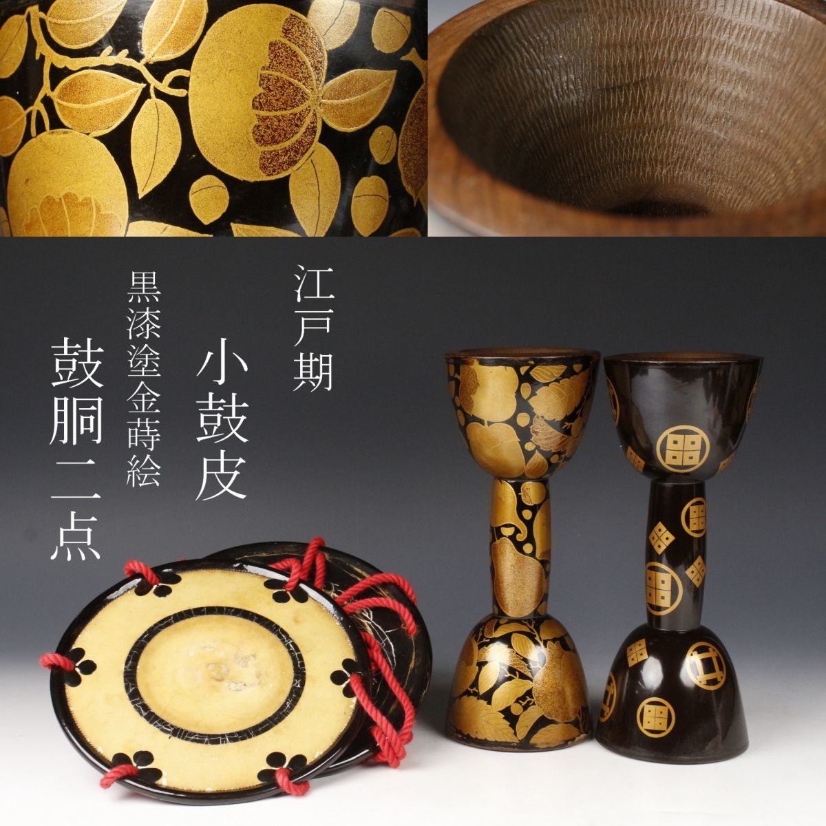 Yahoo!オークション - 【LIG】江戸期 小鼓皮 黒漆塗金蒔絵 鼓胴 Yahoo!オークション - 【LIG】江戸期 小鼓皮 黒漆塗金蒔絵 鼓胴