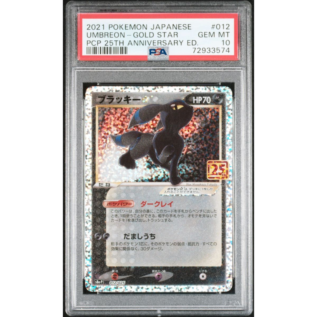 ブラッキー 25th PSA10 鑑定品-