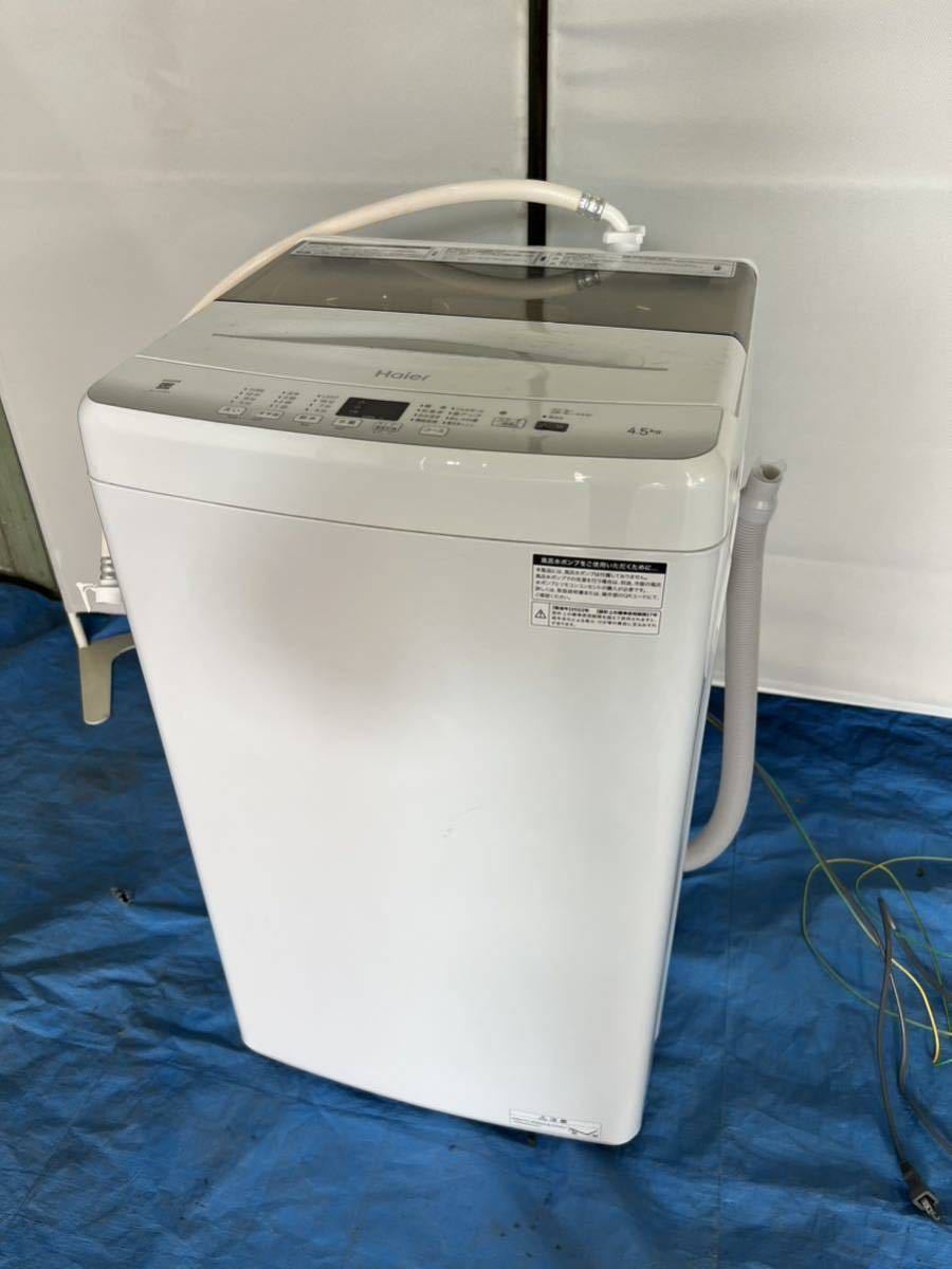 中古美品 Haier 全自動洗濯機 JW-U45EA 2022年製 4.5kg 現状品 説明文必読