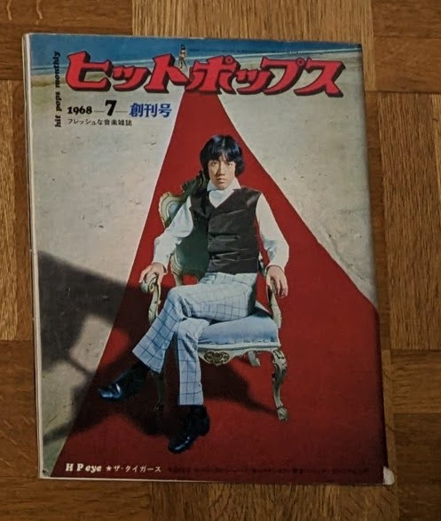 の通信販売 1968年 ザ・テンプターズ写真集 萩原健一 - 本