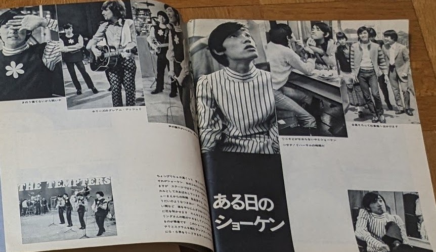 ヒットポップス1968年創刊号 ザ・タイガース ザ・テンプターズ ワイルドワンズ 萩原健一 沢田研二 渡辺茂樹 ジャズ喫茶 グループサウンズ - その他 ヒットポップス1968年創刊号 ザ・タイガース ザ・テンプターズ ワイルドワンズ 萩原健一 沢田研二 渡辺茂樹 ジャズ喫茶 グループサウンズ - その他