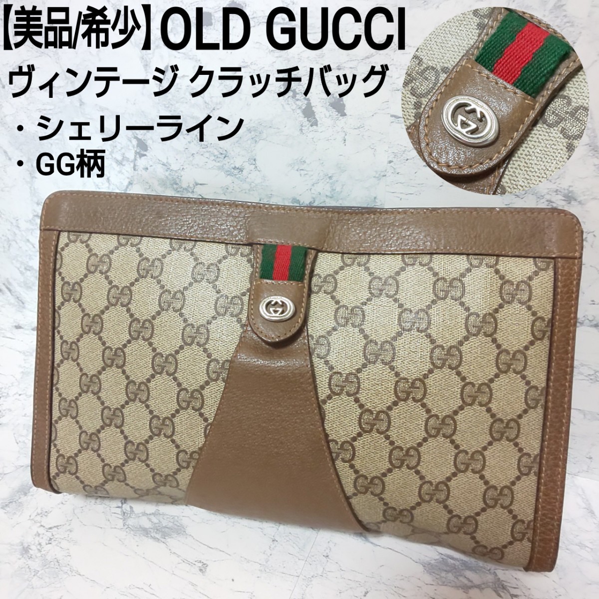 美品/希少】OLD GUCCI オールドグッチ ヴィンテージ クラッチバッグ