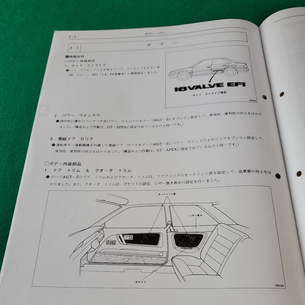 新型車解説書TOYOTA▽SPRINTER E-EE90.E-AE91.92.Q-CE90▽昭和63年5月▽トヨタスプリンター_画像6