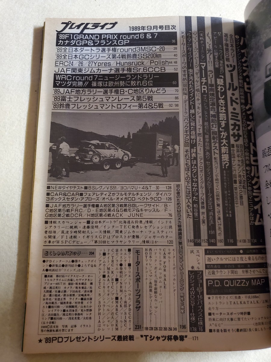 月刊プレイドライブ▽1989年9月号▽67th Pikes Peakオートヒルクライム▽89WRCラウンド7、ニュージーランドラリー_画像2